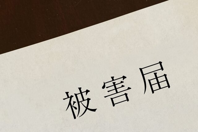 デリヘルで被害届を回避する方法は？取り下げてもらう方法も解説