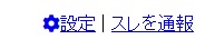 V系初代たぬき掲示板「スレを通報」リンク