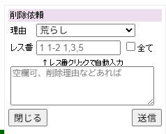 たぬき掲示板のスレッド画面で開く削除依頼フォーム
