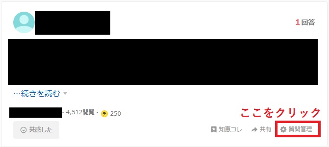 Yahoo知恵袋で解決済みの自分の質問を削除する手順②