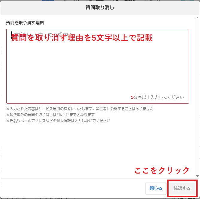 Yahoo知恵袋で解決済みの自分の質問を削除する手順③