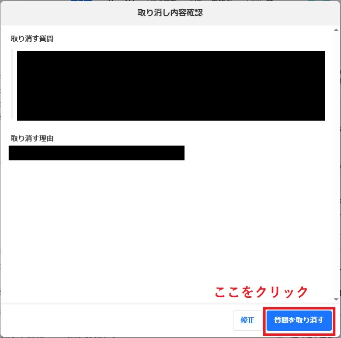 Yahoo知恵袋で解決済みの自分の質問を削除する手順④
