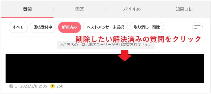 Yahoo知恵袋で解決済みの自分の質問を削除する手順①