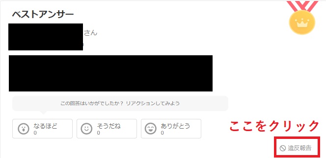 Yahoo知恵袋で解決済みの他人の質問や回答を削除する手順①