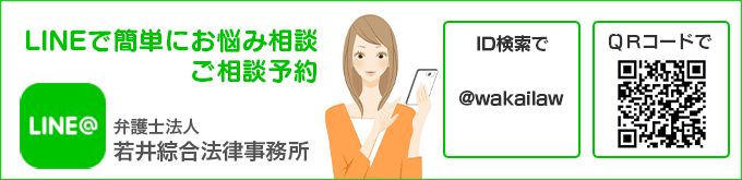 LINE相談バナー