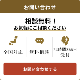 お問い合わせバナー