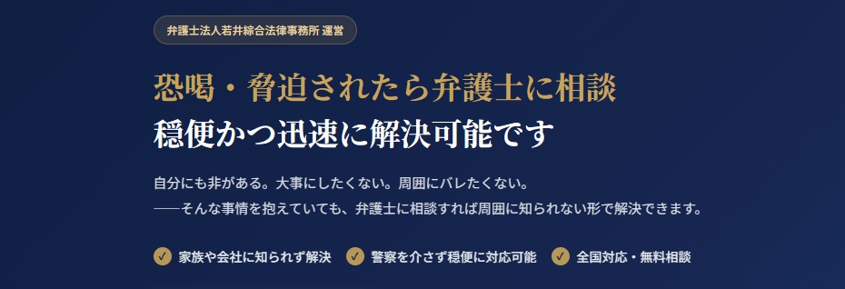 脅された時の対処法は？恐喝・脅迫被害の相談先も弁護士が解説