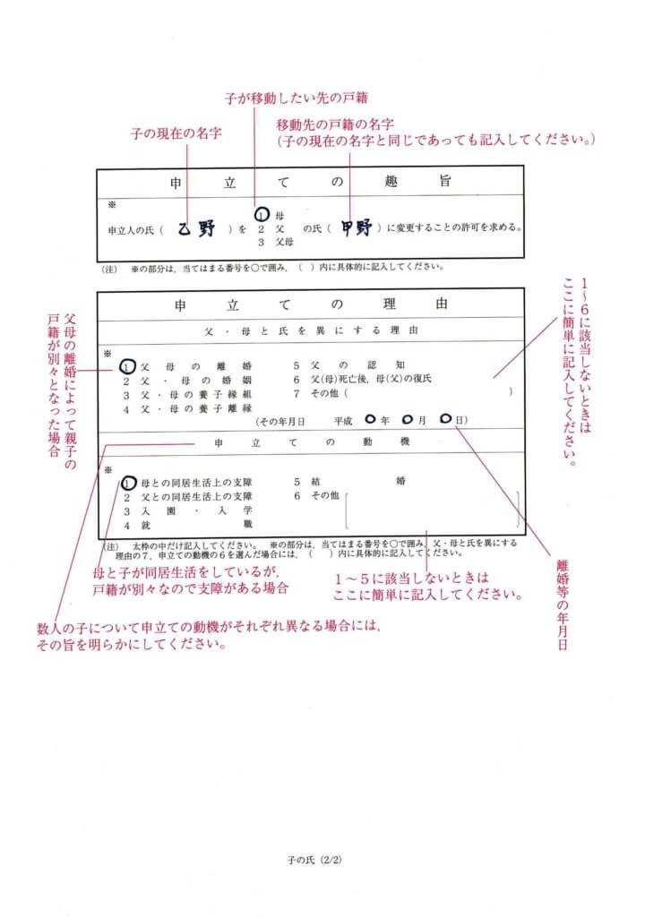 離婚後の戸籍はどうなる 苗字や子供の戸籍について詳しく解説 離婚弁護士相談ナビ