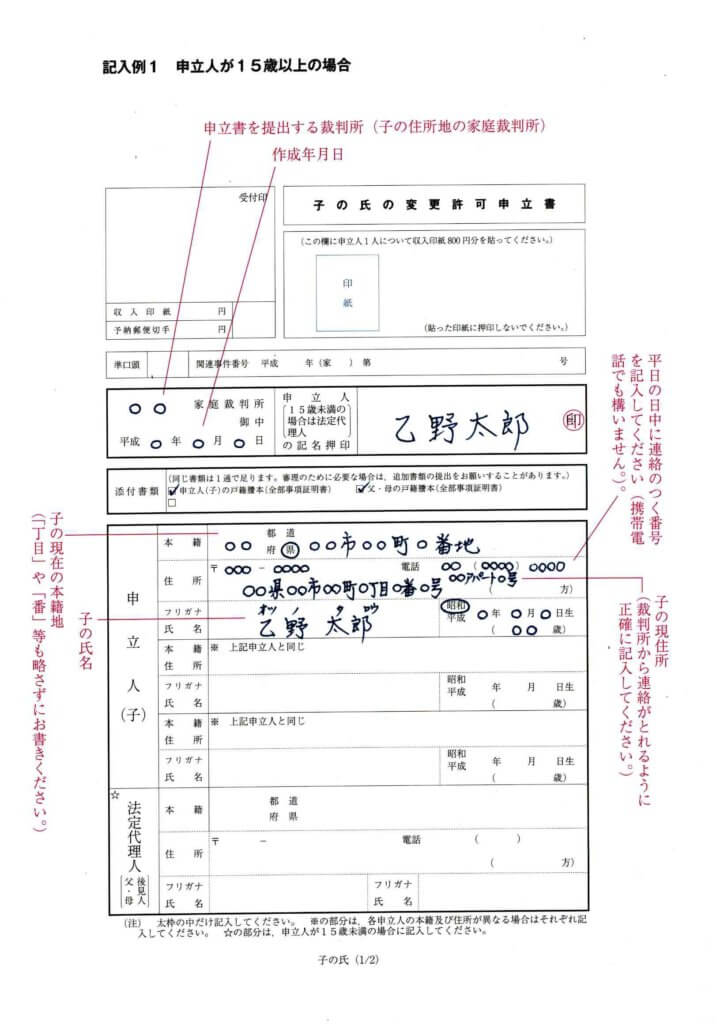 離婚後の戸籍はどうなる 苗字や子供の戸籍について詳しく解説 離婚弁護士相談ナビ