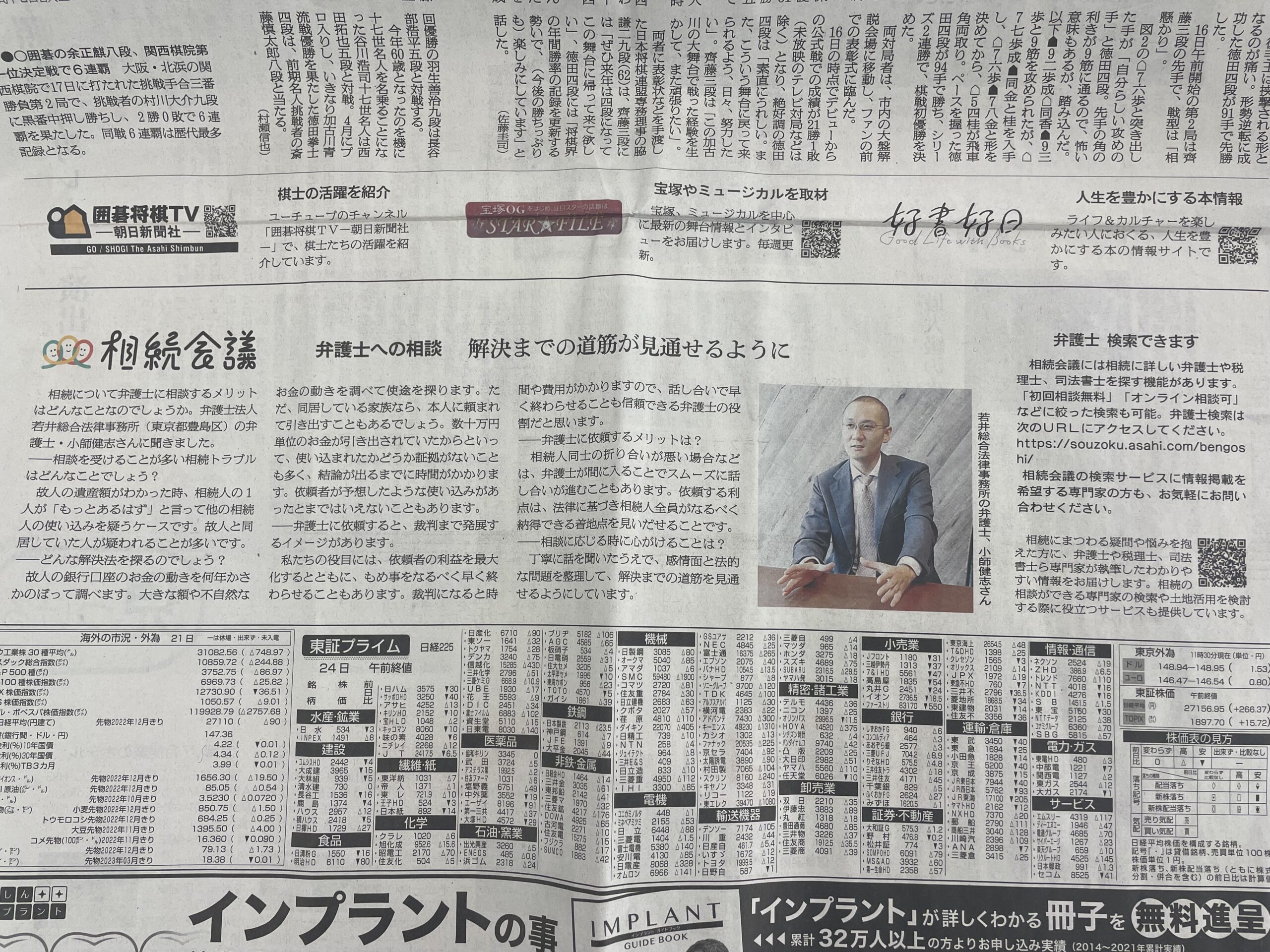 【掲載情報】朝日新聞に取材記事が掲載されました。