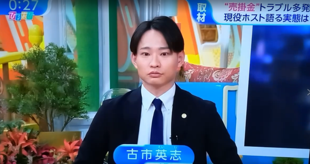 TBSテレビ「ひるおび」に出演の弁護士古市英志 ホストクラブでの売掛金問題について解説