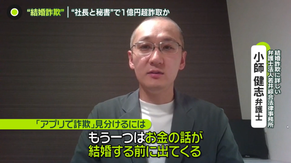 小師健志弁護士 News zero出演