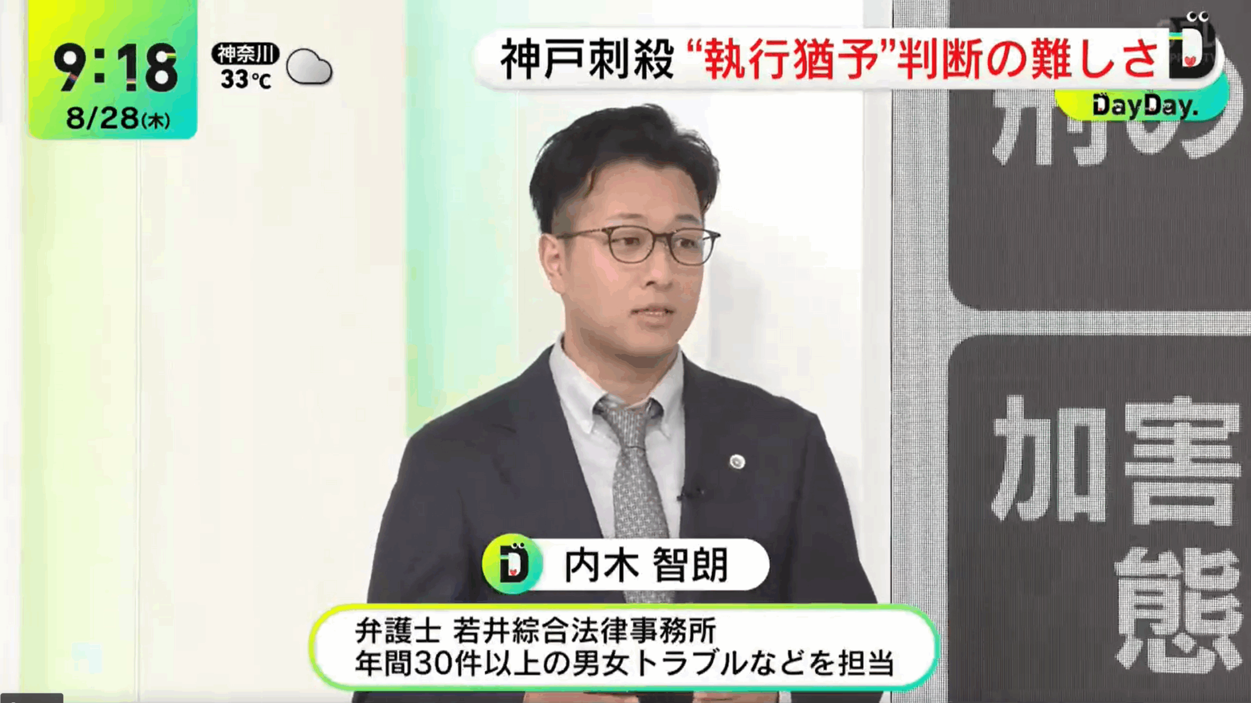 【出演情報】DayDayに弁護士内木が出演しました。