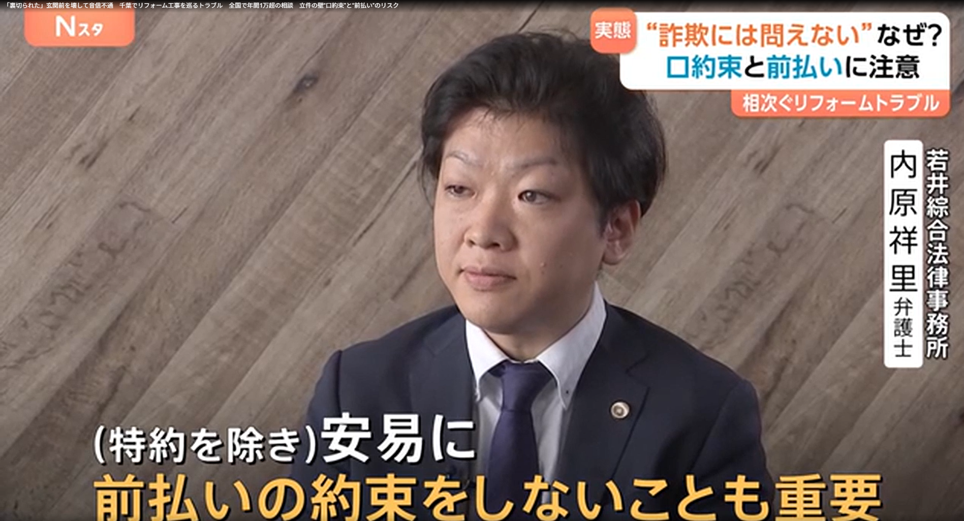 【出演情報】Nスタに弁護士内原祥里が出演しました。
