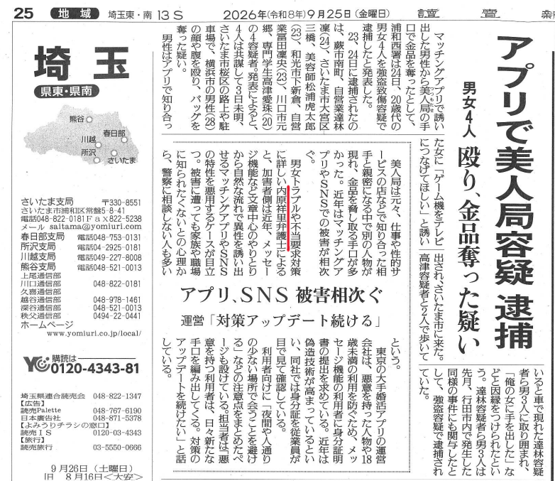 【出演情報】読売新聞に弁護士内原祥里の記事が掲載されました。