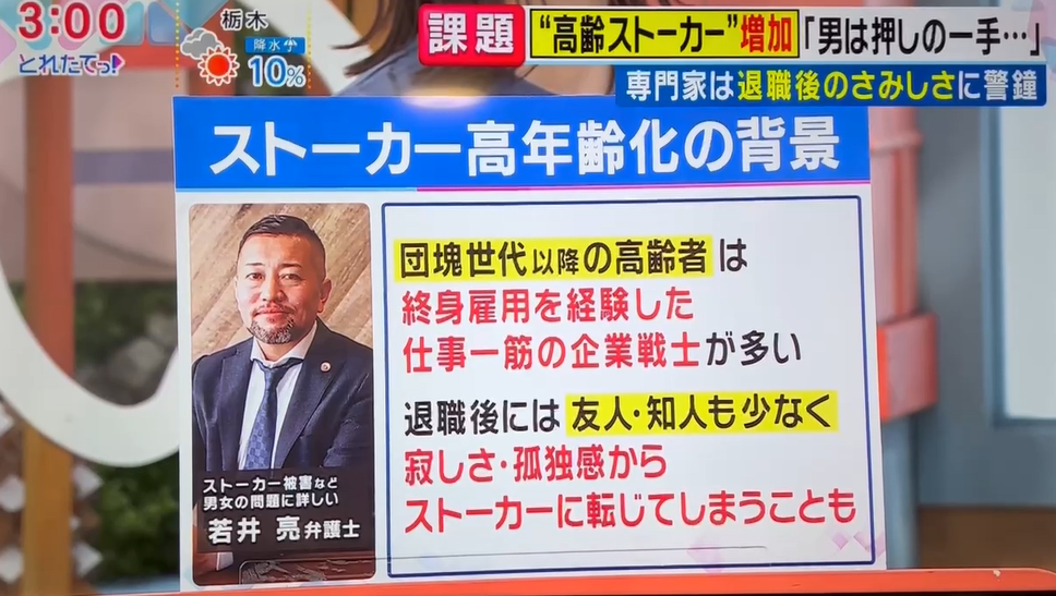 【出演情報】フジテレビ、旬感LIVE とれたてっ！ に弁護士若井亮のインタビューが掲載されました。